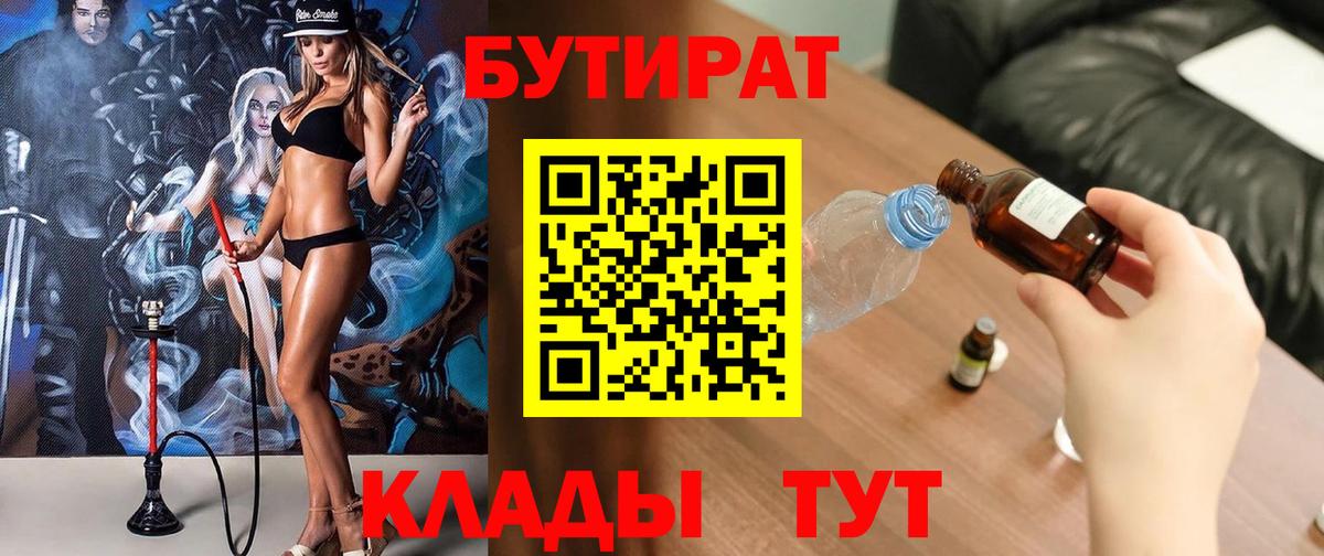 Усинск  Бутират  Вход с VPN  Бутират жидкий экстази 
