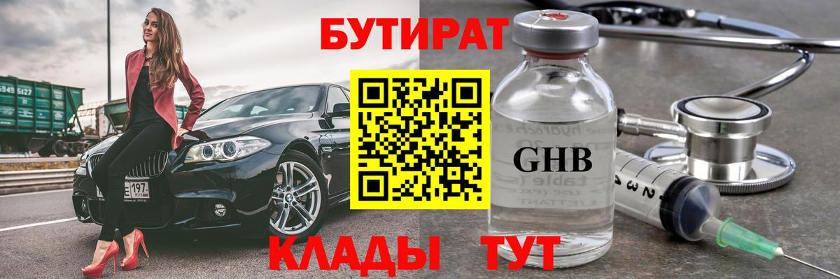 БУТИРАТ бутандиол Усинск