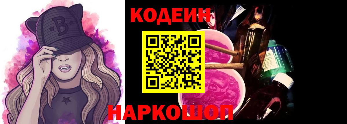 Усинск  Кодеиновый сироп Lean напиток Lean (лин)  Кодеиновый сироп Lean Purple Drank  Вход с VPN 