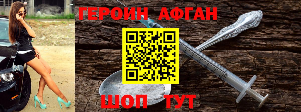 ГЕРОИН афганец Усинск