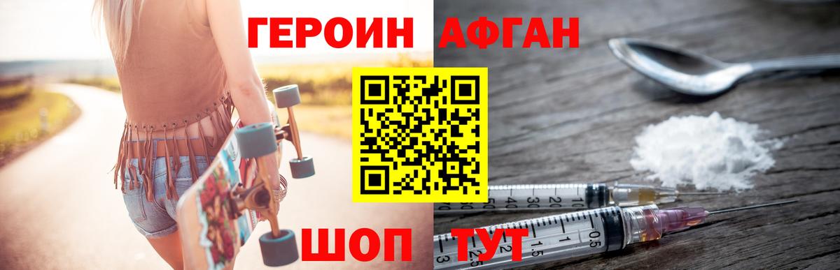 ГЕРОИН Афган  Вход с VPN  Усинск 