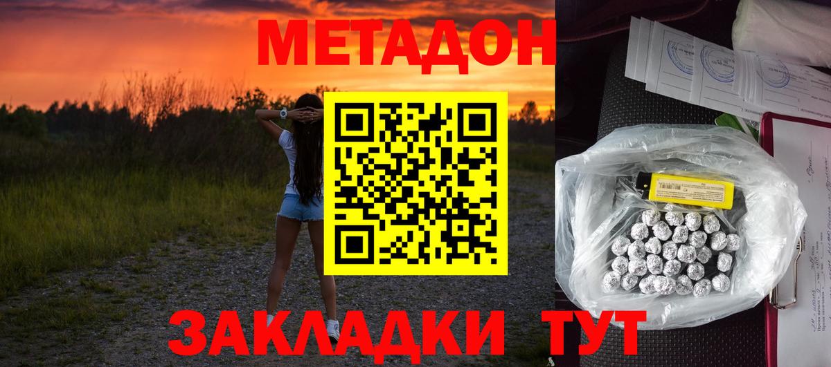 Метадон VHQ  Вход с VPN  Усинск  МЕТАДОН VHQ 